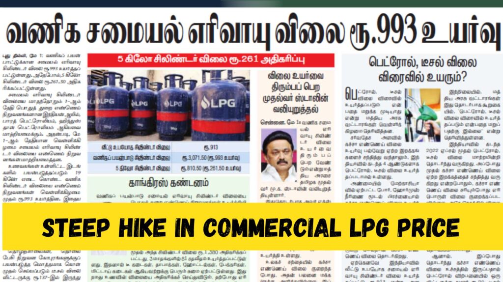 வணிக சிலிண்டர் விலை ரூ.993 உயர்வு: அதிர்ச்சியில் உணவக உரிமையாளர்கள் - முழு விவரம்!