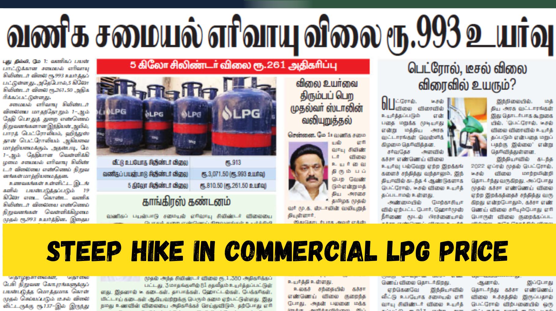 வணிக சிலிண்டர் விலை ரூ.993 உயர்வு: அதிர்ச்சியில் உணவக உரிமையாளர்கள் – முழு விவரம்!